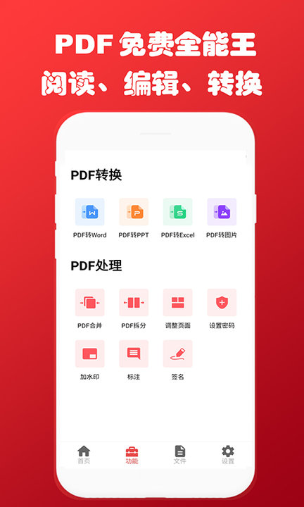 即刻pdf转换器手机版