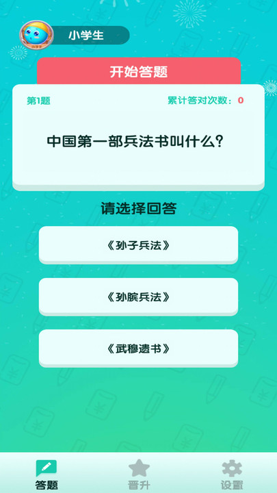 百万答人红包版