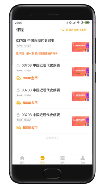 自考本app
