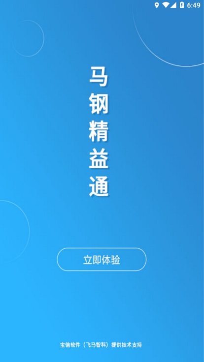 马钢精益通最新版