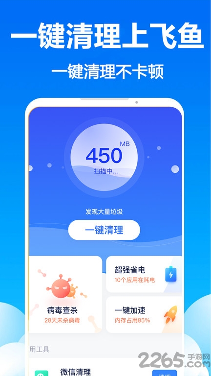 云清理大师app