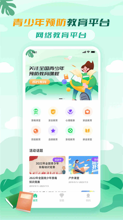 青骄课堂app官方版