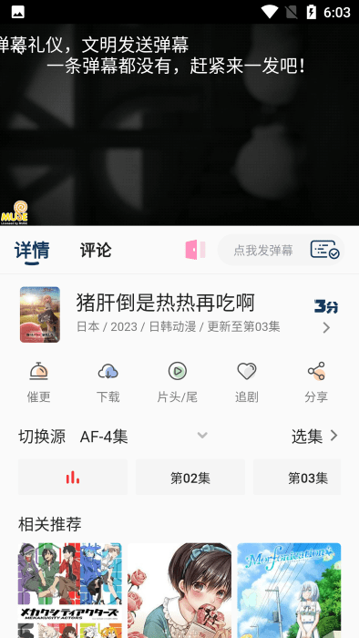 四次元动漫app正版