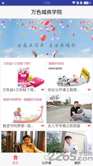 万色城商学院手机软件