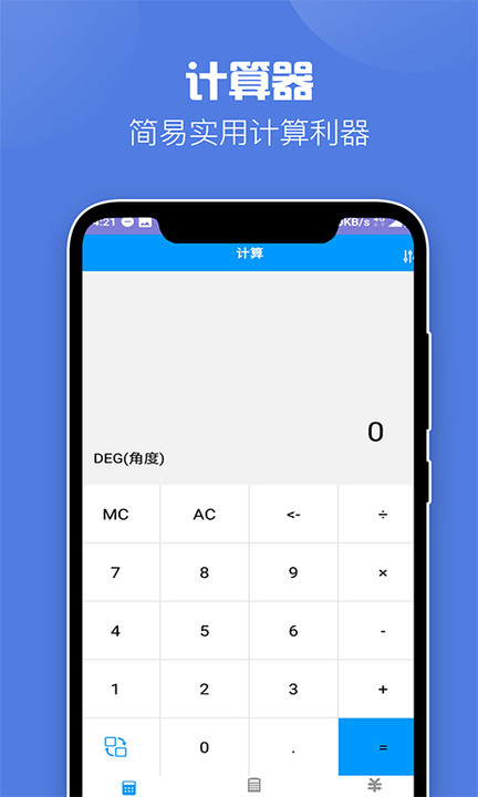 飞速计算器最新版