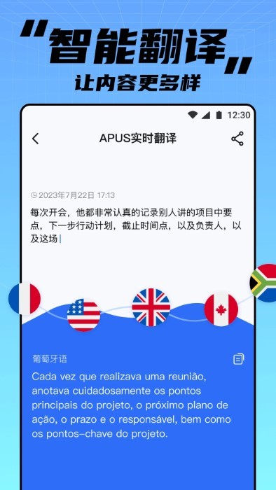 Apus实时翻译官方下载