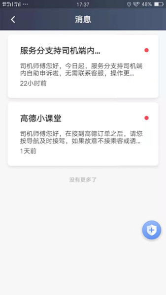 麦田出行车主端app下载