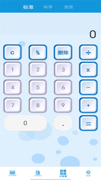 最新计算器app