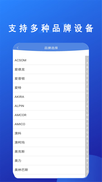 智能手机电视万能遥控管家app