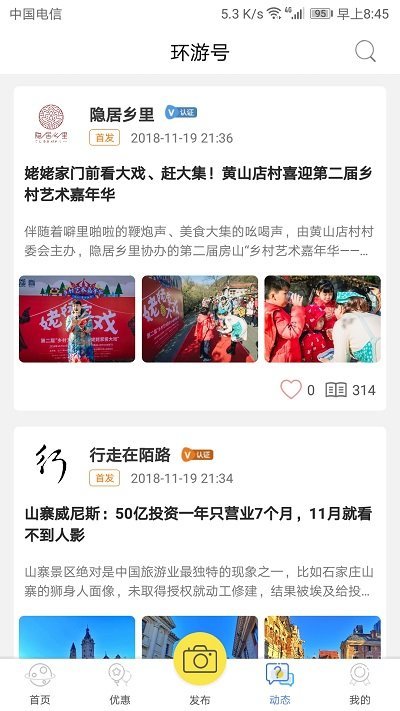 i游北京app