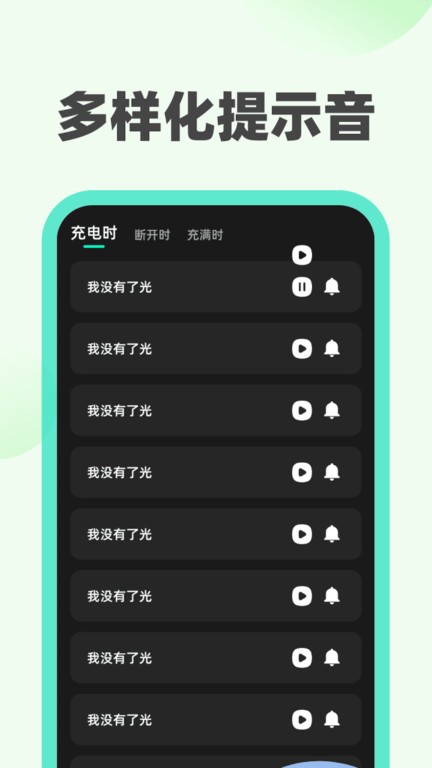 青橘充电手机版