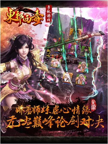 东邪西毒传奇官方最新版
