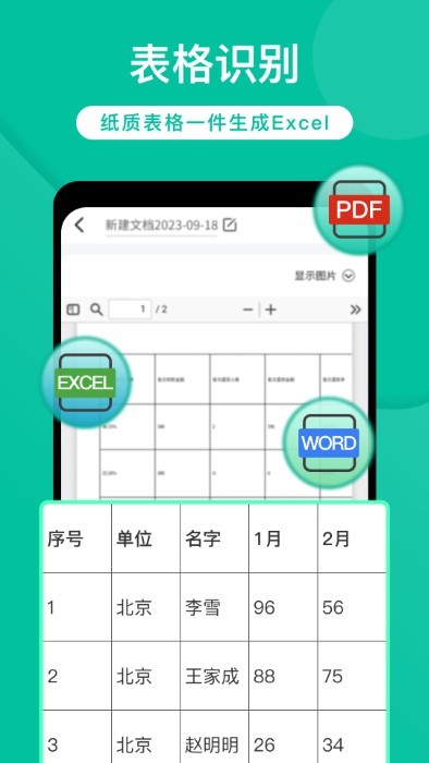全能实时扫描app
