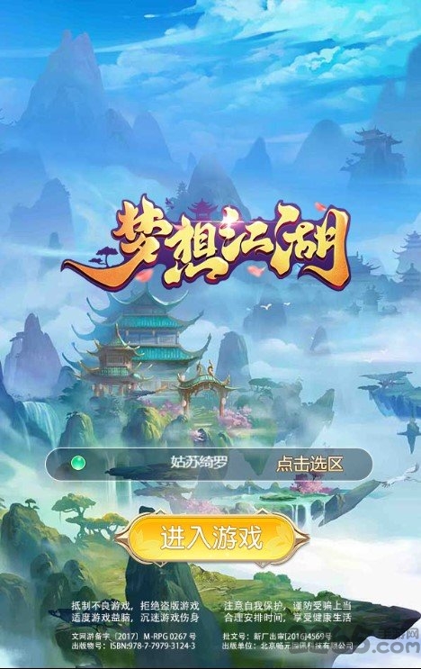 梦想江湖h5游戏