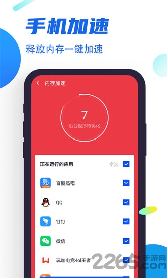 飞速清理管家app