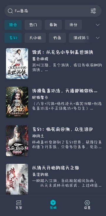 funapp官方版 funapp书源下载