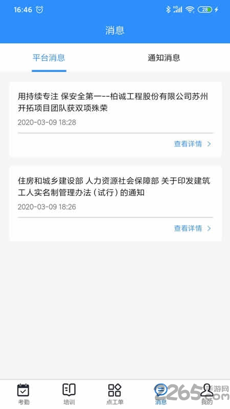 技工管理both安卓版 柏诚技工管理app下载