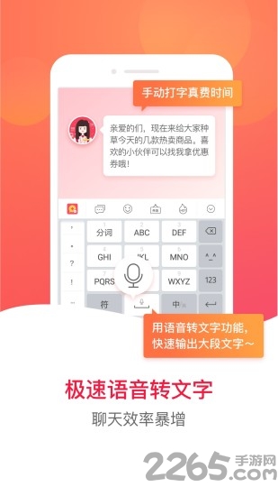 贝店输入法最新版下载