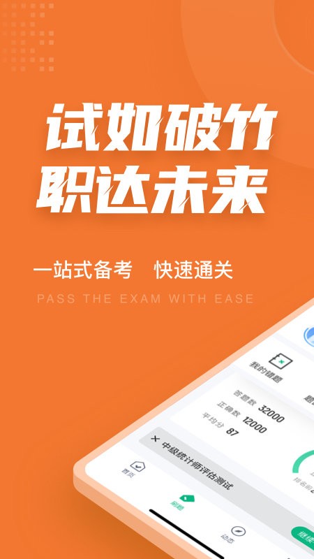中级统计师考试聚题库app