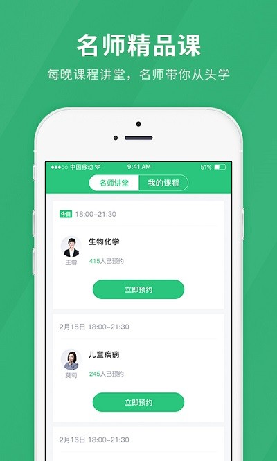 临床医师快题库软件