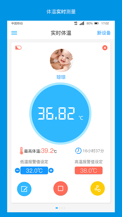 卡帕奇体温软件最新版