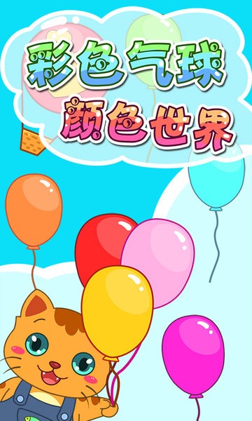 宝宝彩色乐园手机版下载