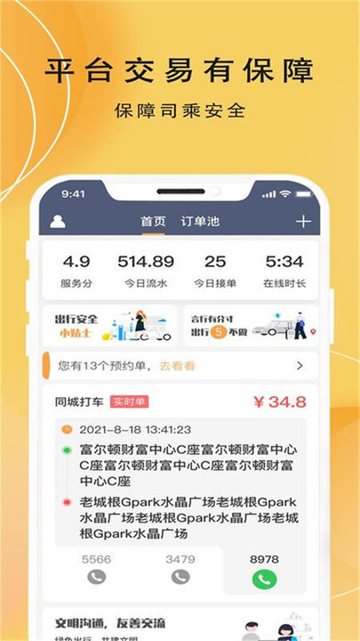 蜂派车主最新版