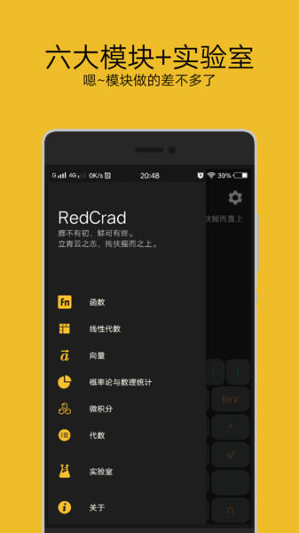 黑麦计算器app