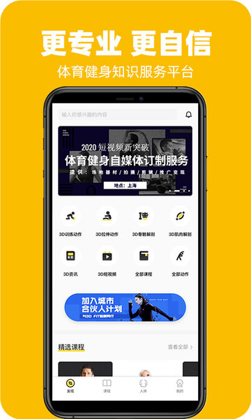 3dfit健身软件