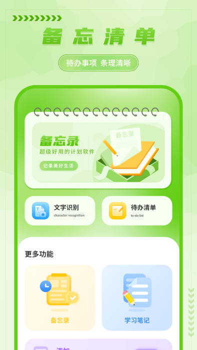 手写备忘录app