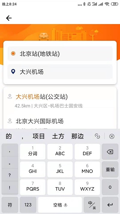 快乐迪顺风车app