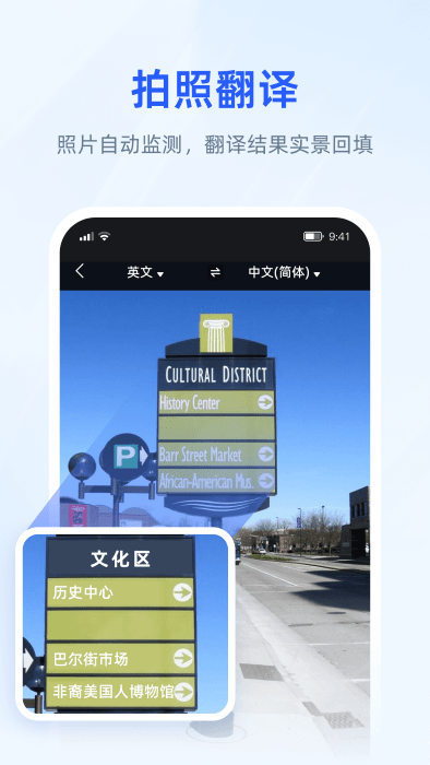 翻译大师软件 翻译大师app下载