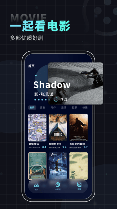 一起看电影鸭app