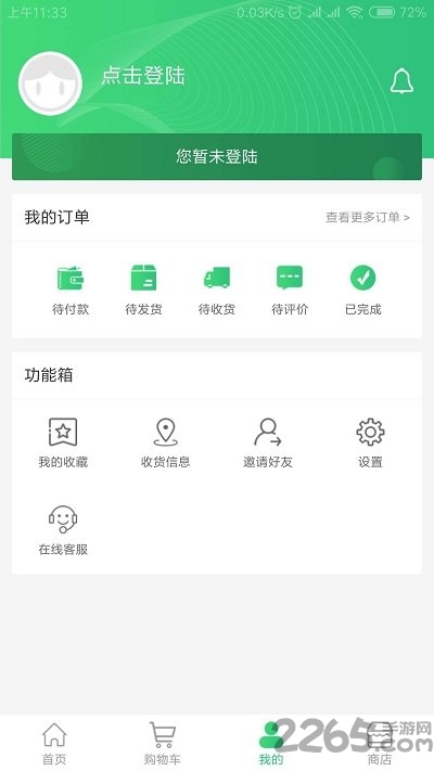 淘农资手机版
