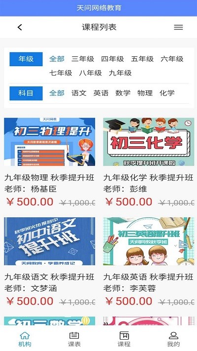 天问网教app 天问网教软件下载