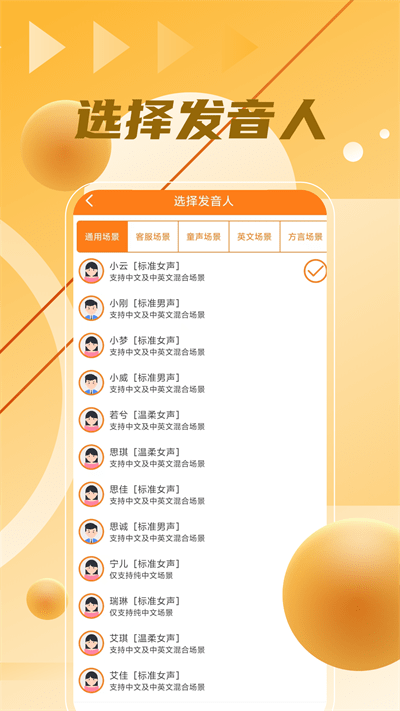 语音制作大师最新版