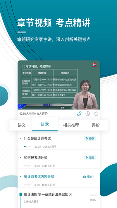 中级统计师优题库app