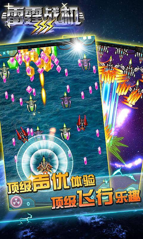 雷霆战机3内购破解版