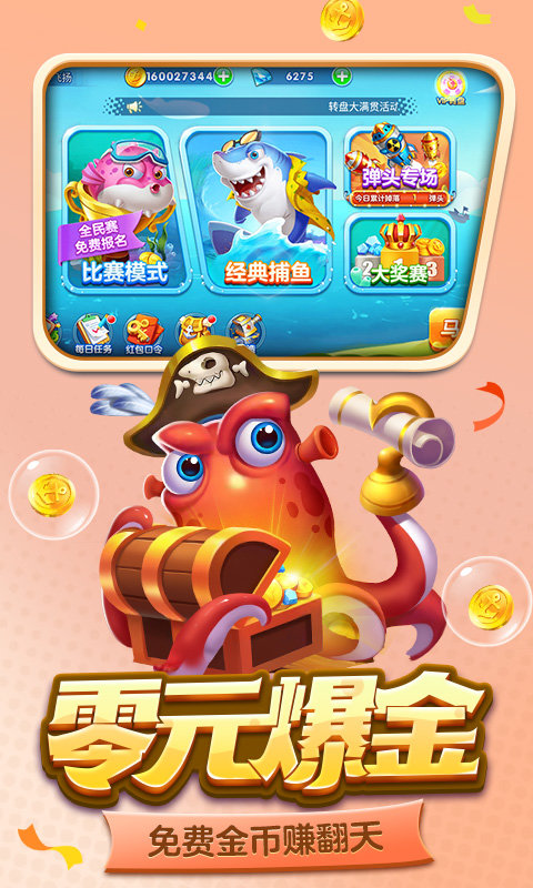 街机金蟾捕鱼2爱思版