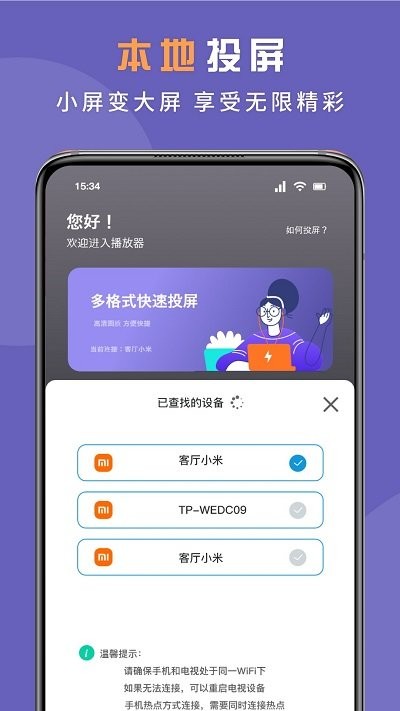 无线投屏专家软件