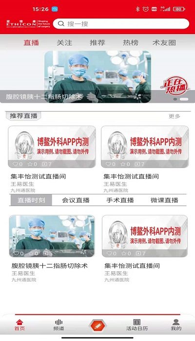 博鳌外科app