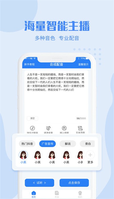 滴答配音官方版