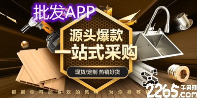 批发app