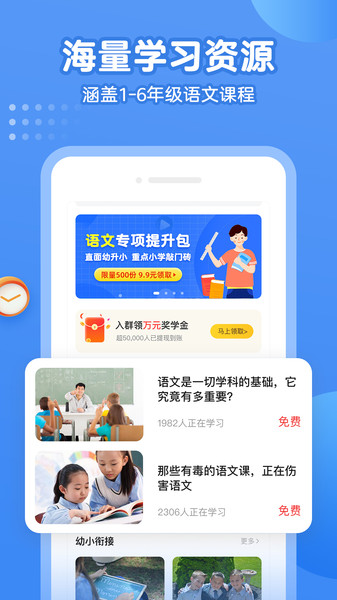 小学语文名师课堂最新版下载