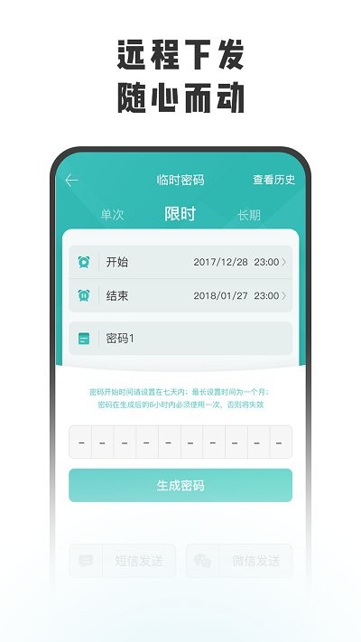 锁家智能锁官方版