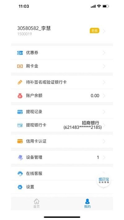 盛店宝app