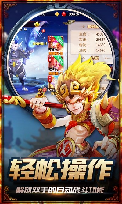大圣归来bt变态版 大圣归来飞升版下载