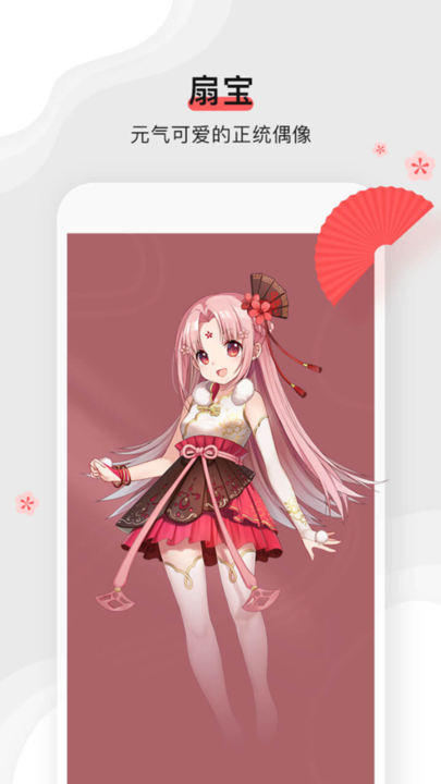 扇宝app 扇宝最新版下载