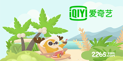 爱奇艺app大全