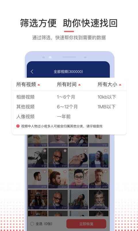 照片视频恢复免费软件